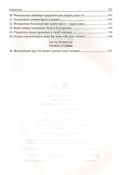 Разбуди в себе исполина - фото 3