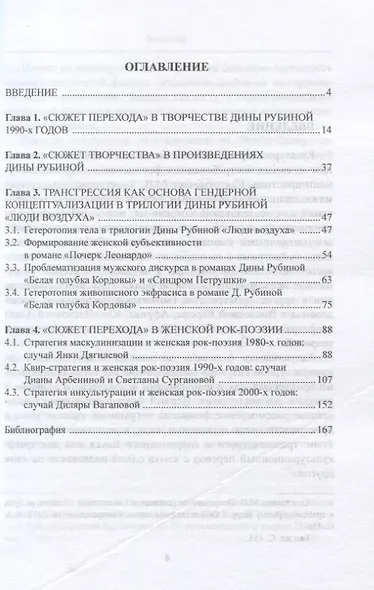 "Сюжет перехода" в современной женской литературе. Монография - фото 2