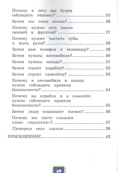 Окружающий мир. 1 класс. Рабочая тетрадь №2. К учебнику А.А. Плешакова - фото 3