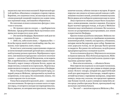 Девочка с медвежьим сердцем - фото 8