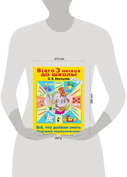 Всё, что должен уметь будущий первоклассник - фото 3