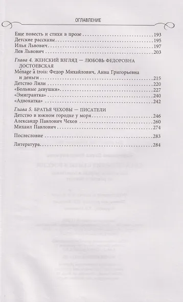 Писательские семьи в России. Как жили и творили в тени гениев их родные и близкие - фото 4