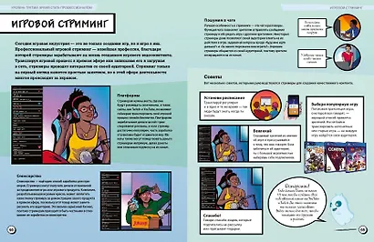 ПРИЗВАНИЕ - ГЕЙМЕР. Как построить карьеру в индустрии видеоигр - фото 7