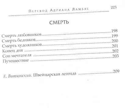 Цветы зла - фото 7