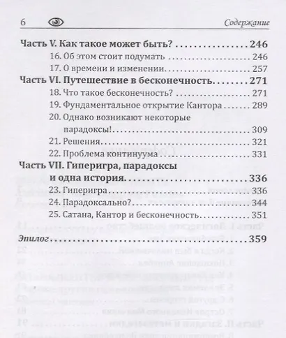Сатана Кантор и бесконечность а также другие головоломки (м) Смаллиан - фото 3