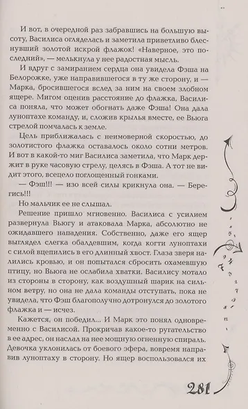 Часодеи. Часовое имя. Книга 4 (специздание) - фото 7