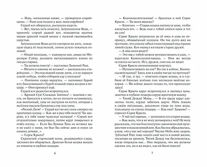 Коты-воители. Первая битва - фото 3