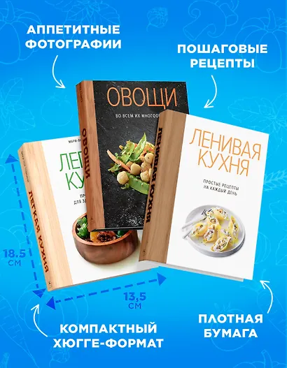 Лучший подарок гурману. Легко и вкусно. Сборный комплект в коробе из 3-х книг - фото 5