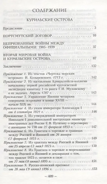 Курильские острова. - фото 2