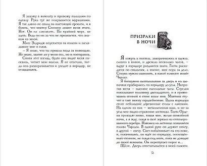 Бунт призраков - фото 6