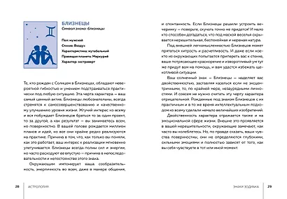 Тайные знания. Большой астрологич.подарок на все случаи жизни (темный футляр) (к-т из 4-х книг) - фото 8