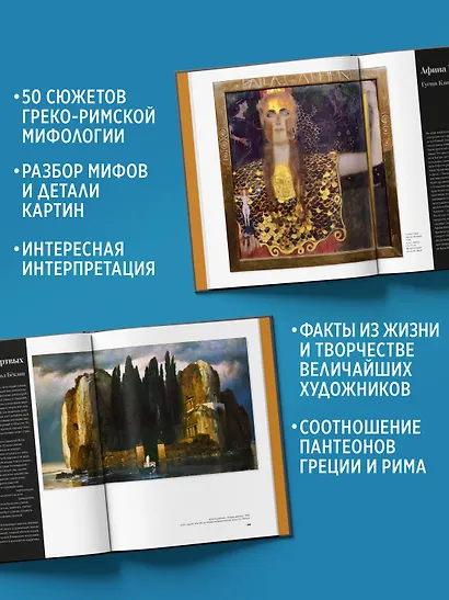 Великие мифы в живописи - фото 5