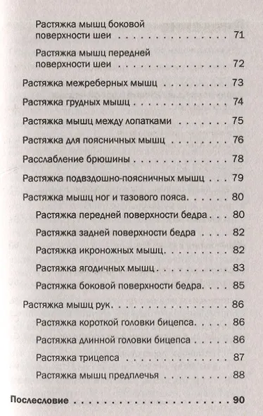 Доктор Евгений Божьев советует. Зарядка на каждый день - фото 5