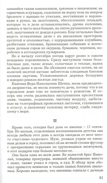 Олеся. Гранатовый браслет - фото 4