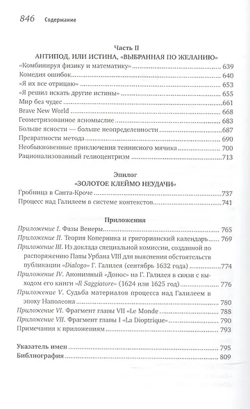 Упрямый Галилей - фото 3