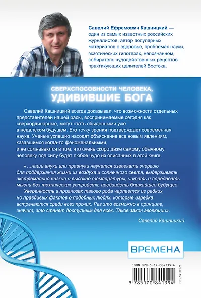 Сверхспособности человека, удивившие БОГА - фото 2