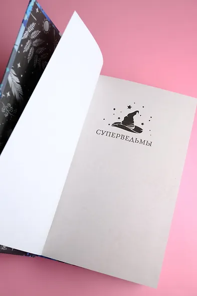 Дикая ведьма - фото 9