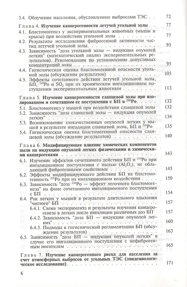 Онкологическая "цена" тепловой и атомной электроэнергии - фото 3