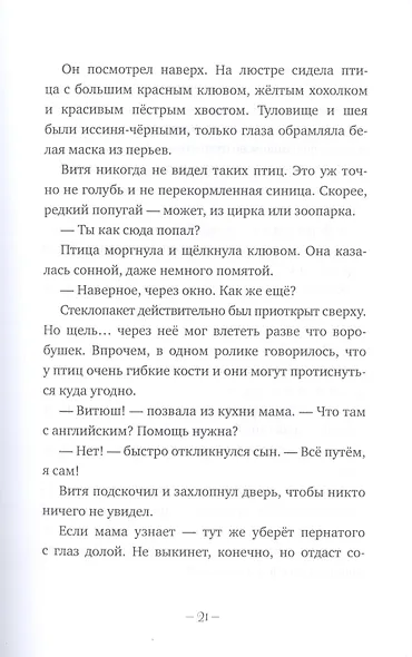 Пёсинус, Котинус, Птангенс: озадаченная история. Город бумажных чудес: изобретательная история - фото 7
