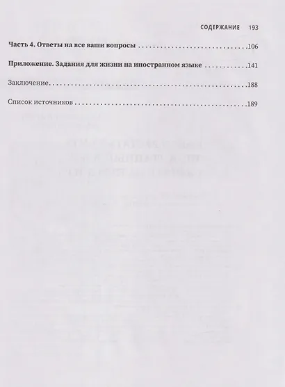 Как перестать учить иностранный язык и начать на нем жить - фото 4