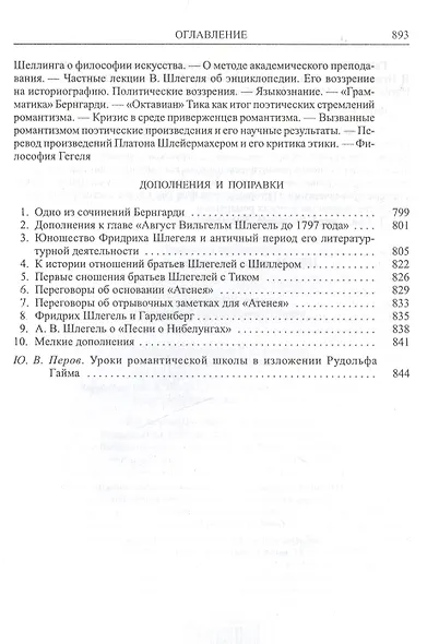 Романтическая школа. Вклад в историю немецкого ума / Том 63 - фото 6