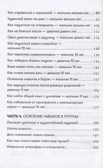 Навыки ребенка в действии: Как превратить проблемы в умения - фото 3