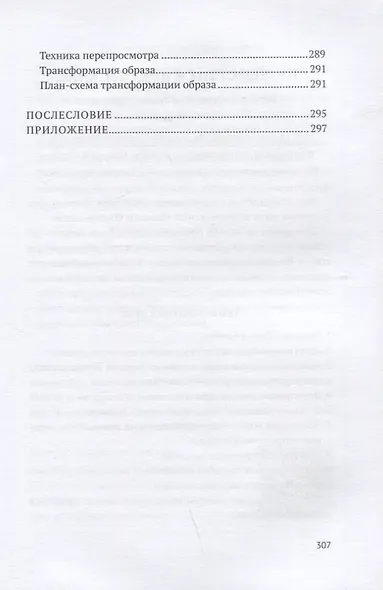 Возлюби болезнь свою. Книга первая: Метод внутренней трансформации. 19-е изд. - фото 4
