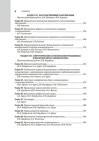 Неонатология: национальное руководство: в 2-х томах. Том 2 - фото 3