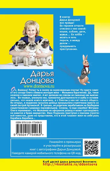 Венец безбрачия белого кролика - фото 2