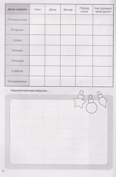 Дневник эмодзи. Выражай себя с помощью эмоций - фото 2