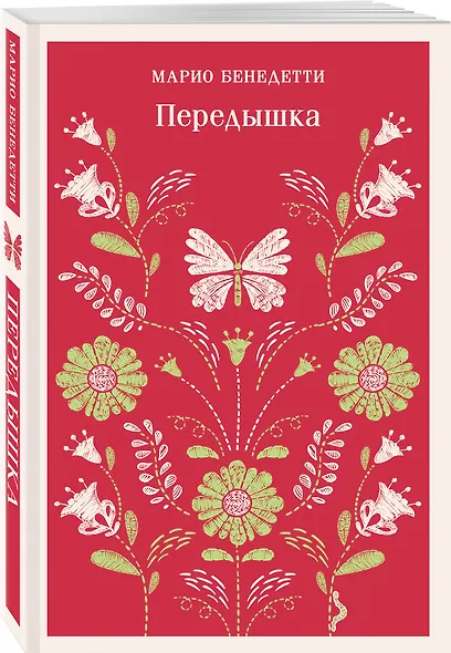 Передышка - фото 3