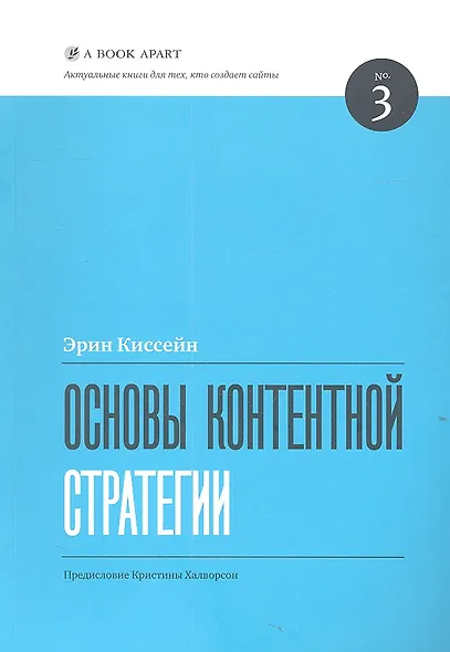 Основы контентной стратегии - фото 2