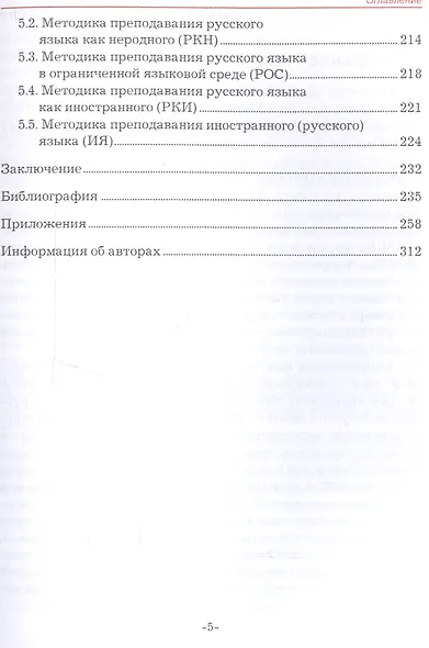 Русский язык в многоязычном мире: вопросы статуса и билингвального образования - фото 4