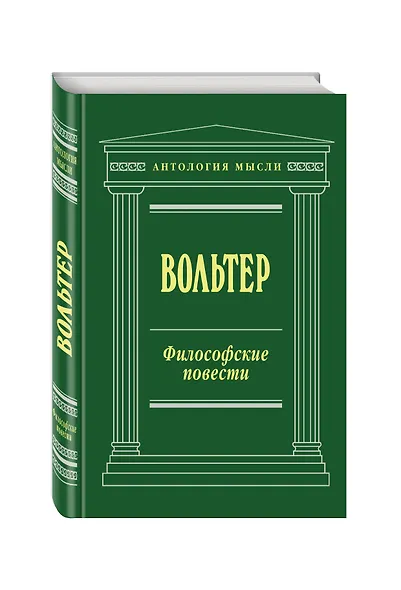 Философские повести - фото 3