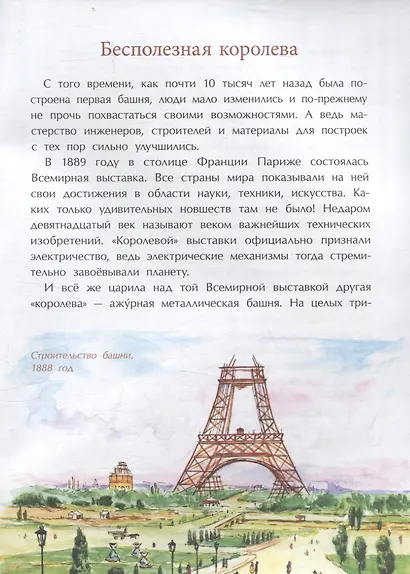 Великие башни мира - фото 4