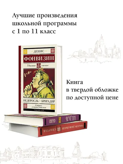 Недоросль. Бригадир : пьесы - фото 4