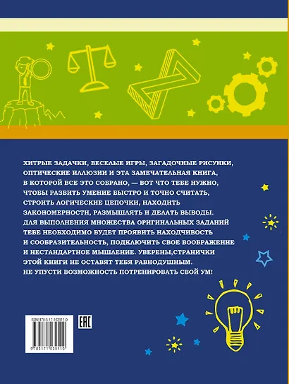 Большая книга самых интересных задач и головоломок для мальчиков - фото 2