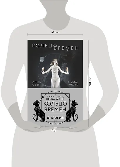 (Кольцо времён. Комплект из 2 книг (Проклятие Сета + Путь Упуата) - фото 4