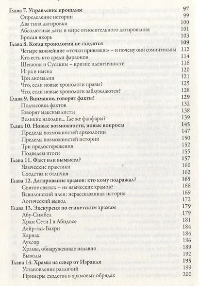 Библия - это не миф - фото 3