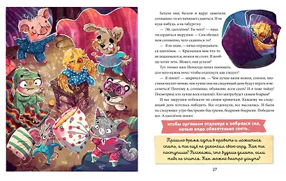 Школа хороших манер. Полезные сказки. Цыплёнок Непоседа - фото 3