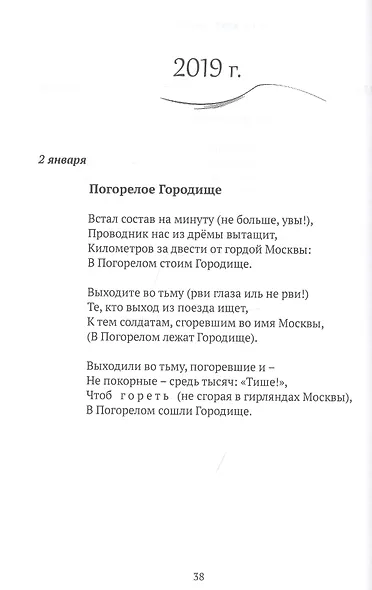 Я на черте засечной…: Поэтический дневник - фото 4