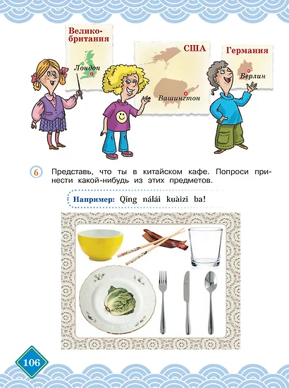 Китайский язык. 3 класс. Учебник. В двух частях. Часть 1 - фото 6