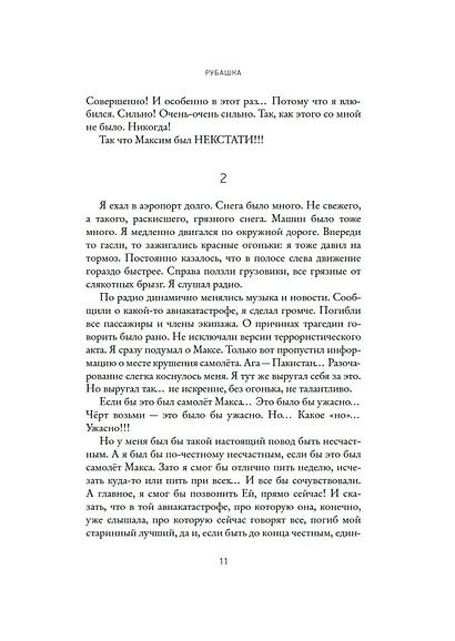 Два маленьких романа - фото 10