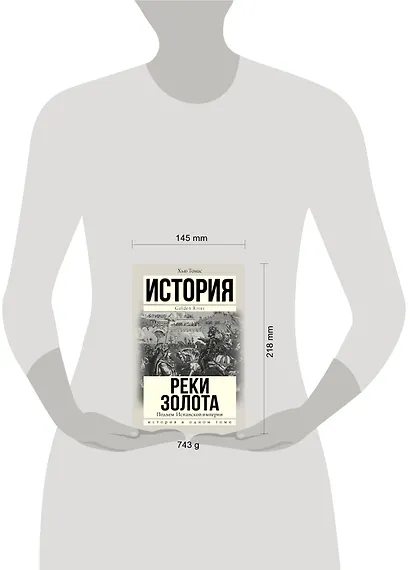 Подъем Испанской империи. Реки золота - фото 3