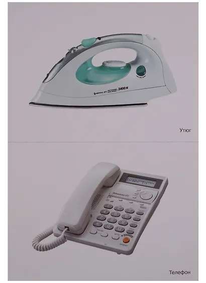 ФГОС Мир в картинках. Бытовая техника - фото 2