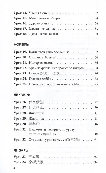 Практикум-путеводитель для лаоши, у которых урок китайского через 10 минут. Учебно-методическое пособие - фото 4