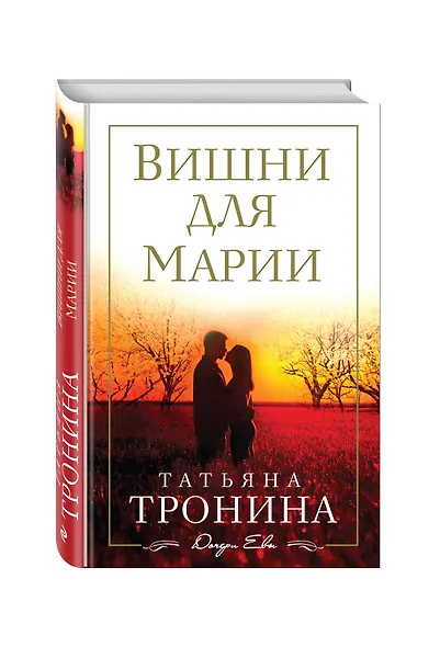 Вишни для Марии - фото 3