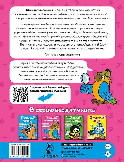 Таблица умножения - фото 2
