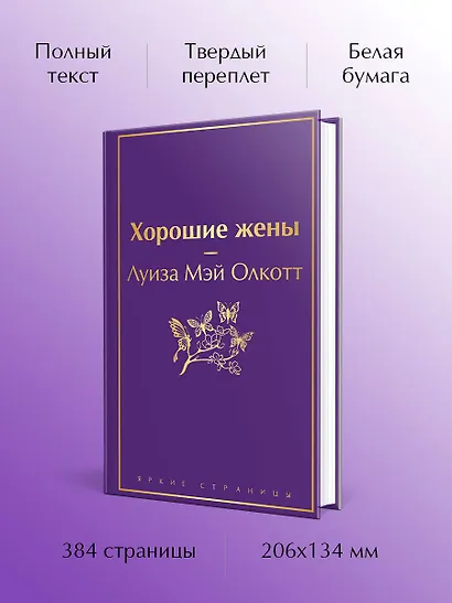 Хорошие жены - фото 5