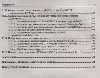 Электроника. Arduino и Raspberry Pi в проектах Internet of Things. 2-е издание - фото 6